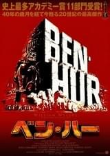 ベン・ハー（1959）
