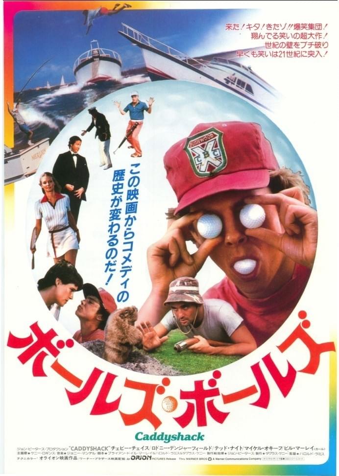 ボールズ・ボールズ : 作品情報・キャスト・あらすじ - 映画.com