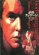 ボディ・ランゲージ