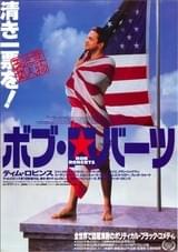 ボブ・ロバーツ