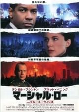 マーシャル・ロー