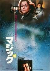 マジック（1979）