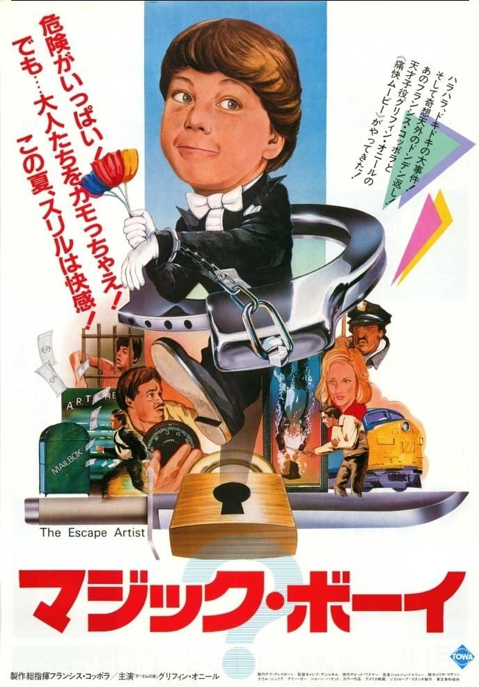 マジック・ボーイ : 作品情報・キャスト・あらすじ - 映画.com