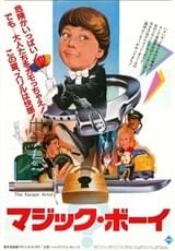 マジック・ボーイ