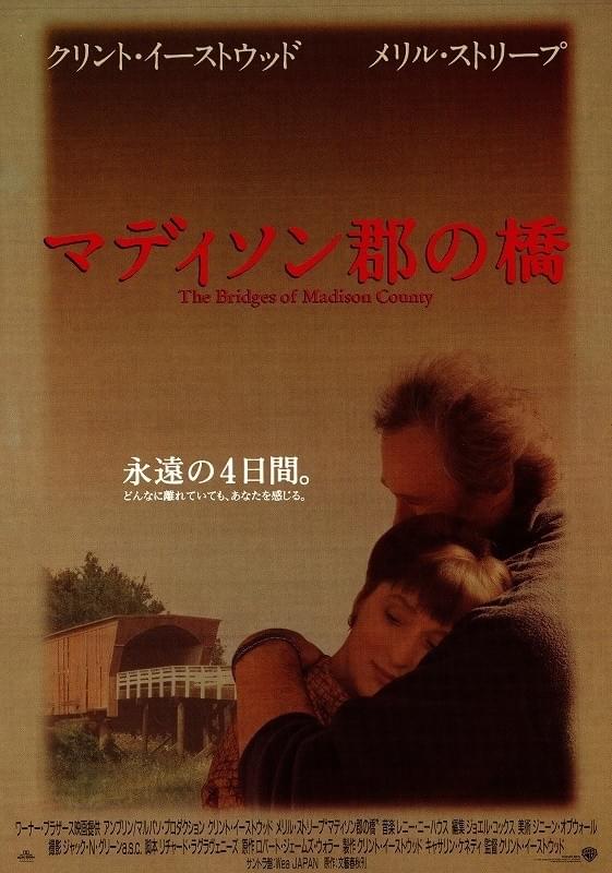 マディソン郡の橋 : ポスター画像 - 映画.com