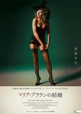 マリア・ブラウンの結婚