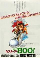 Mr.Boo! ミスター・ブー