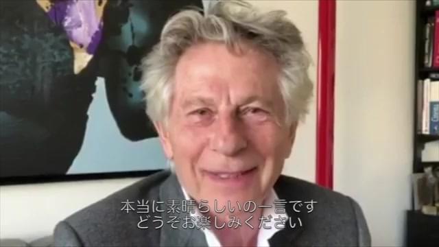 ロマン・ポランスキー監督のポーランド映画祭2018開催記念コメント