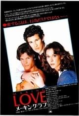 メーキング・ラブ