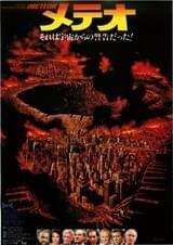 メテオ