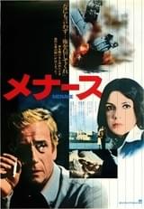メナース
