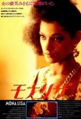 モナリザ
