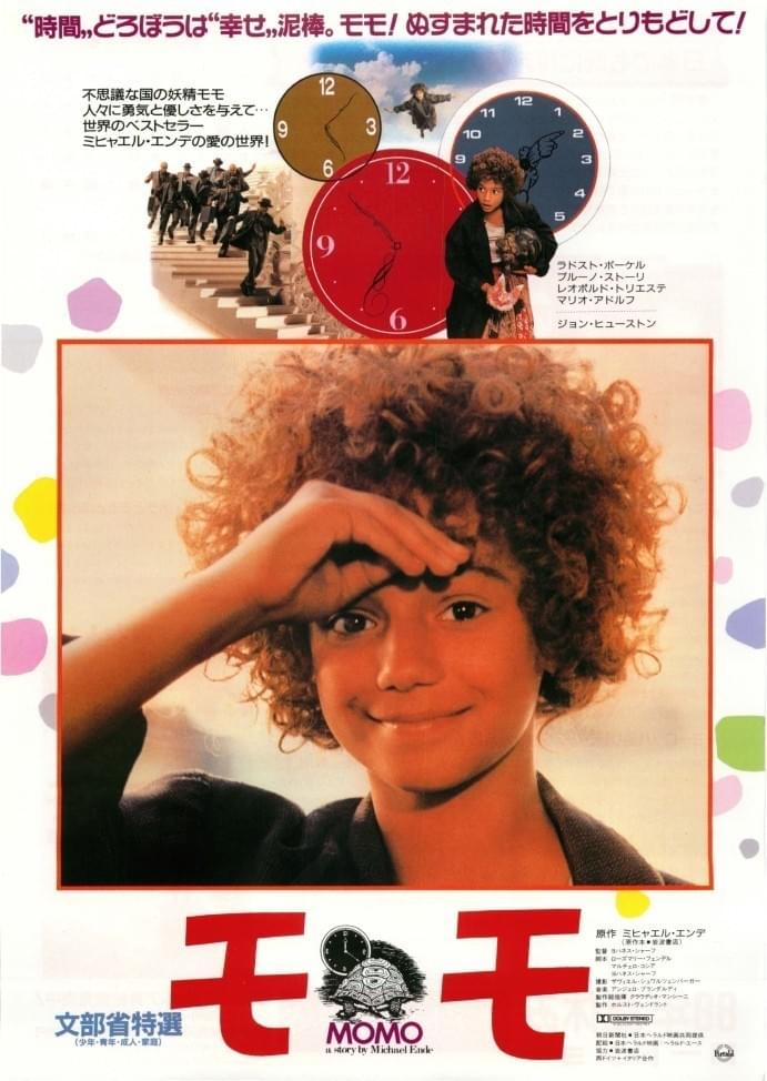 モモ（1987） : 作品情報・キャスト・あらすじ - 映画.com