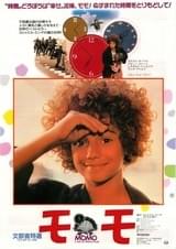 モモ（1987）