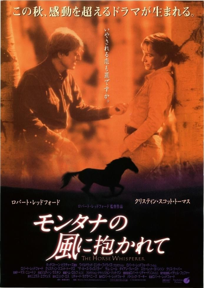 モンタナの風に抱かれてのポスター画像