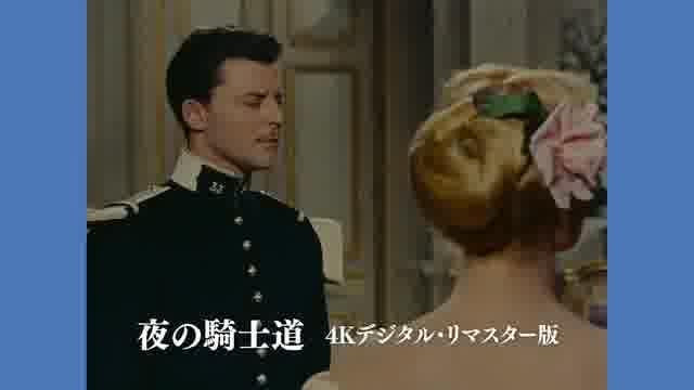 「ジェラール・フィリップ生誕100年映画祭」予告編