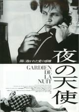 夜の天使（1986）