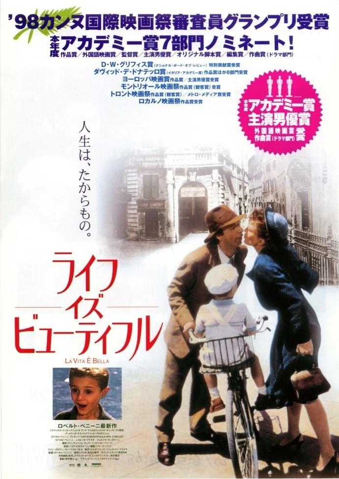 ライフ・イズ・ビューティフル