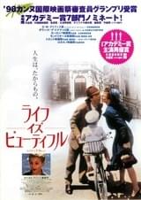 ライフ・イズ・ビューティフル