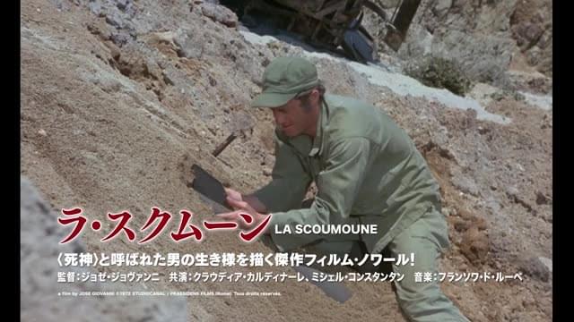 「ジャン＝ポール・ベルモンド傑作選3」予告編