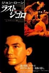 ラスト・ジゴロ