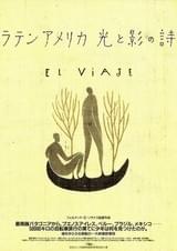 ラテンアメリカ 光と影の詩