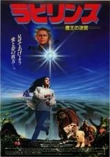 ラビリンス 魔王の迷宮