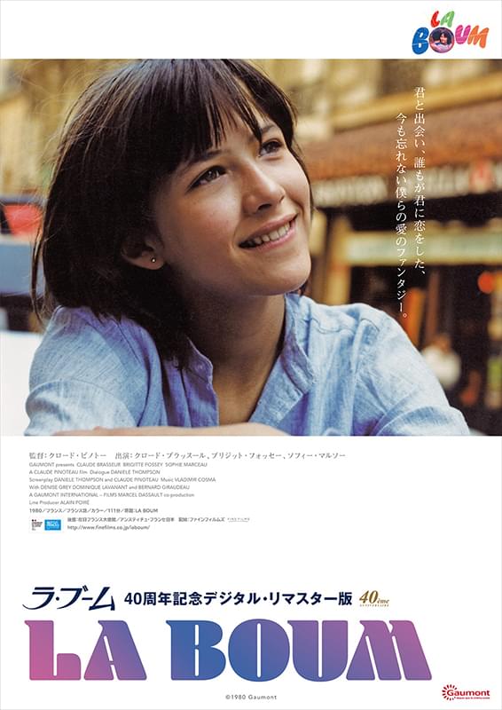 ラ・ブーム : 作品情報・キャスト・あらすじ・動画 - 映画.com