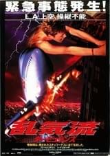 乱気流 タービュランス