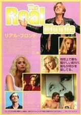 リアル・ブロンド