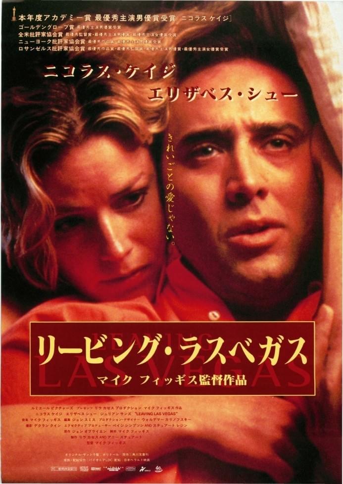 リービング・ラスベガス