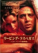 リービング・ラスベガス