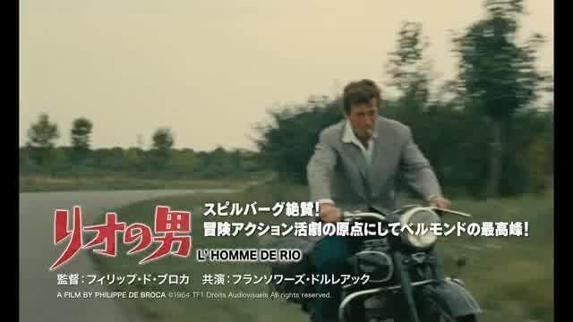 「ジャン＝ポール・ベルモンド傑作選2」予告編