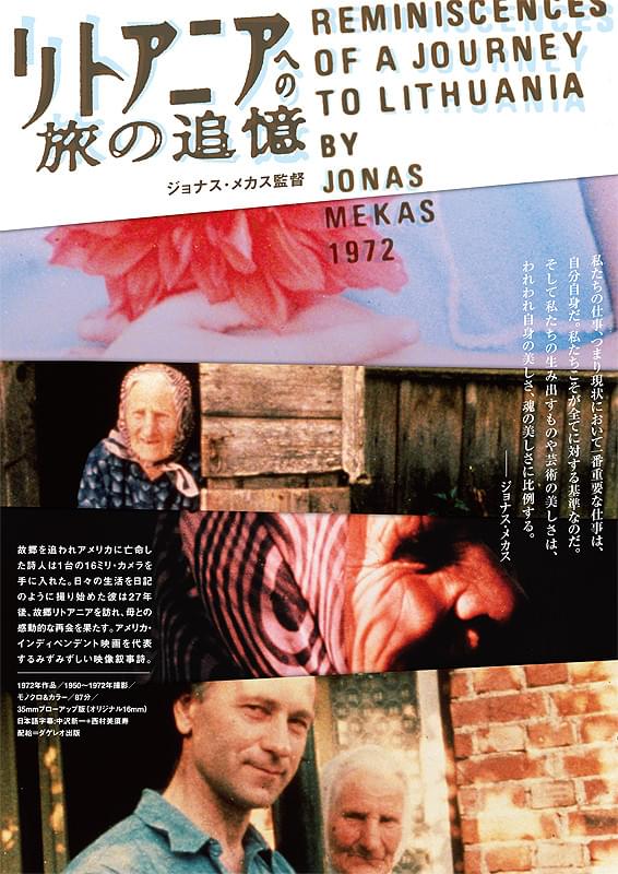 映画　VHS リトアニアへの旅の追憶　ドキュメント　DVDではございません Amazon.co.jp: リトアニアへの旅の追憶（VHS） : ジョナス・メカス: DVD