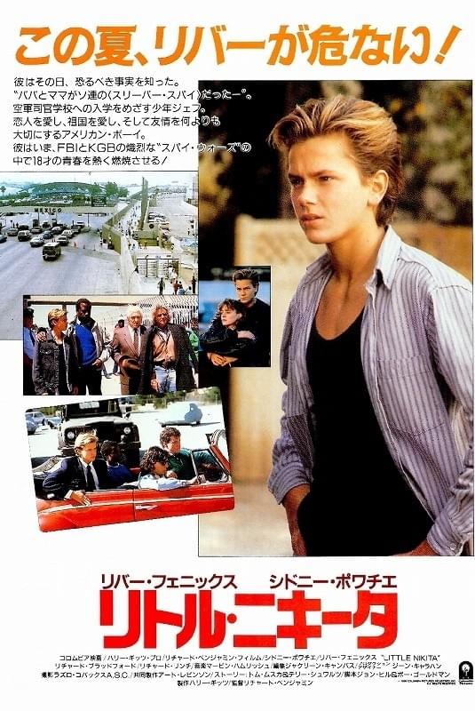 リトル・ニキータ : 作品情報・キャスト・あらすじ - 映画.com