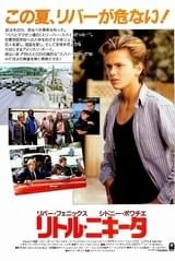 リトル・ニキータ