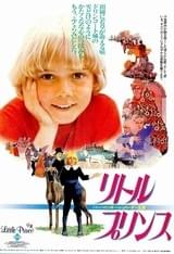 リトル・プリンス