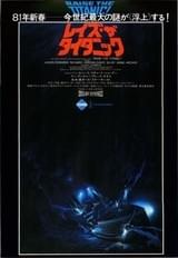 レイズ・ザ・タイタニック