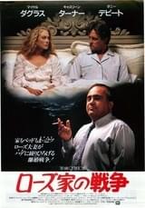 ローズ家の戦争