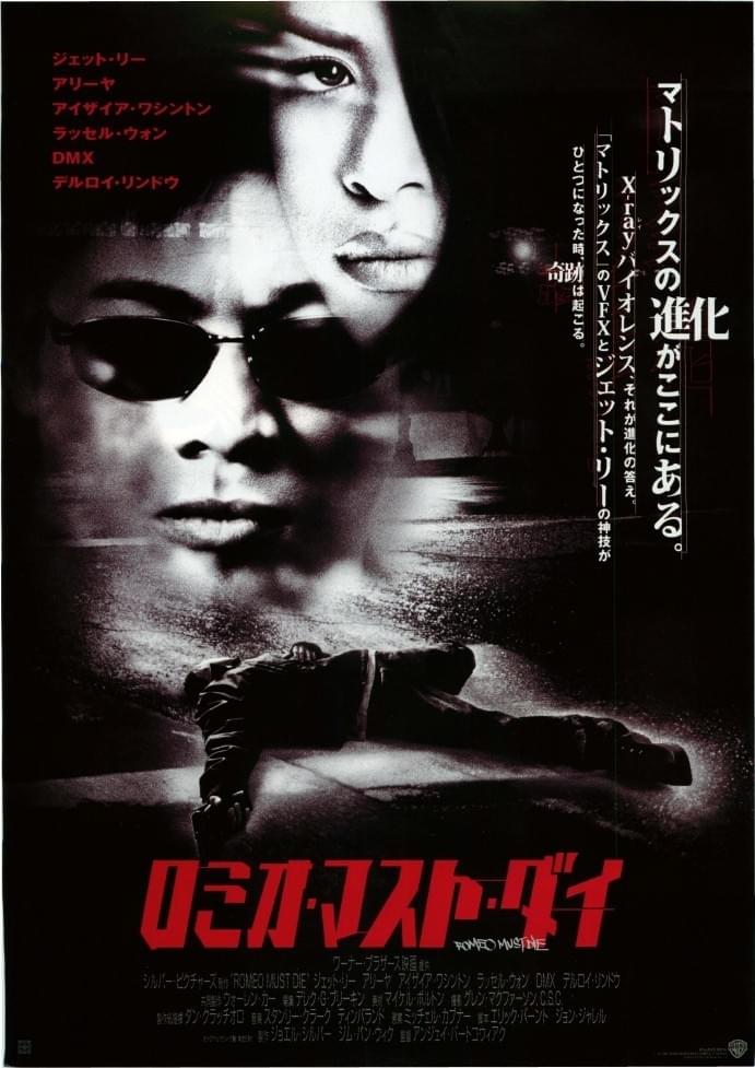 ロミオ・マスト・ダイ : 作品情報・キャスト・あらすじ - 映画.com