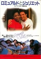 ロミュアルドとジュリエット
