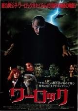 ワーロック（1989）