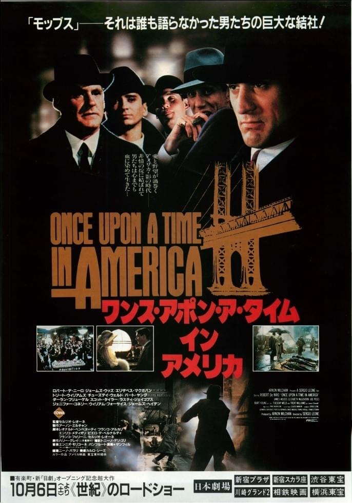 ワンス・アポン・ア・タイム・イン・アメリカ