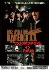 ワンス・アポン・ア・タイム・イン・アメリカ