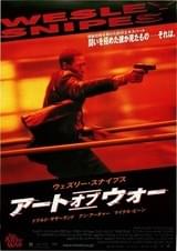 アート・オブ・ウォー