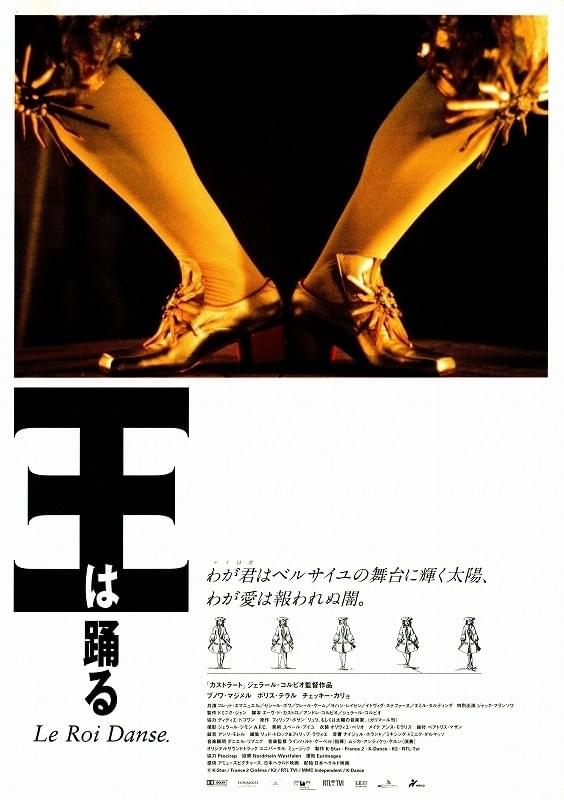 王は踊る : 作品情報・キャスト・あらすじ - 映画.com