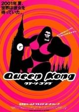 クイーン・コング