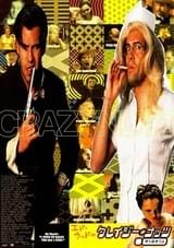 クレイジー・ナッツ 早く起きてよ