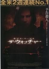 ザ・ウォッチャー