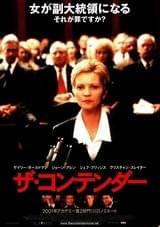 ザ・コンテンダー